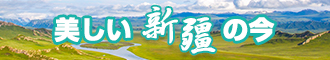 插逼免费看的污污视频新疆banner-w330n60.jpg